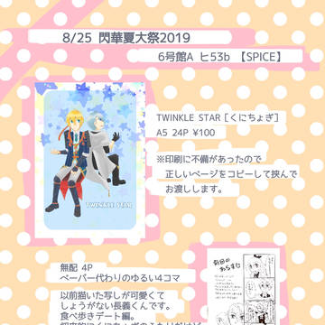 8/25閃華お品書き