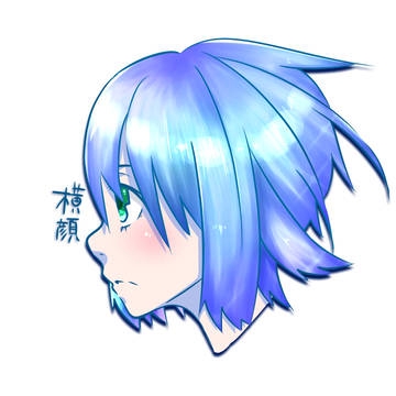 横顔。 氷空ガール。
