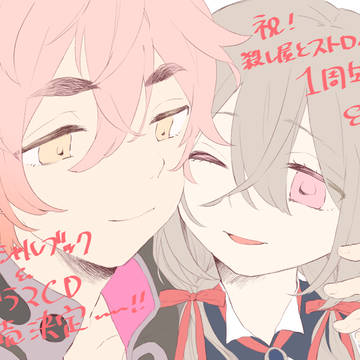 殺し屋とストロベリー 落書き