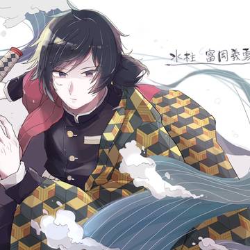 鬼滅の刃 富岡義勇
