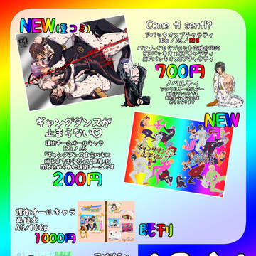 【お品書き】ギャングダンスが止まらない【新刊サンプル】