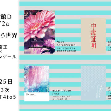 【第23次ROOT】おしながき【エドナイ】