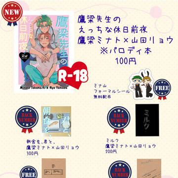8/25　禁断のプリズム9　お品書き