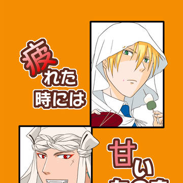【web再録】疲れたときには甘いものを【ばぶし】