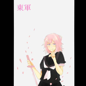 【夏闘乱祭2019】柊こはる【東軍】