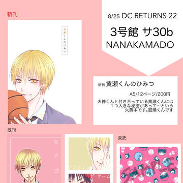【DCR22】お品書きと新刊サンプル