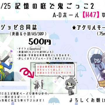 【2019.8/25】庭鬼２お品書き