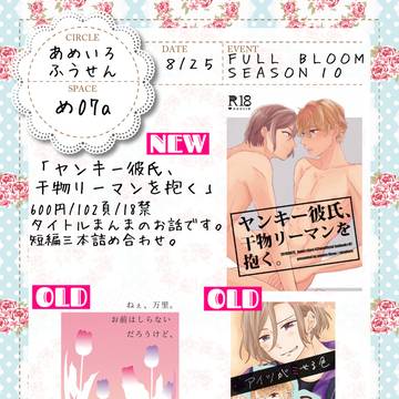 サンプル FULLBLOOMSEASON10