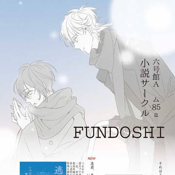 【閃華夏大祭 2019】 おしながき 【小説サークル】