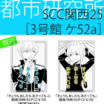 SCC関西25 お品書き
