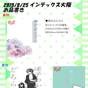 【閃華夏大祭2019】お品書き【インテックス大阪】