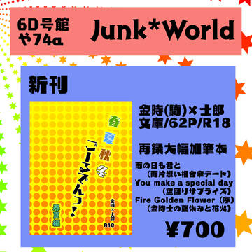 【8/25おしながき+新刊サンプル】春夏秋冬ごーるでんっ!春夏編