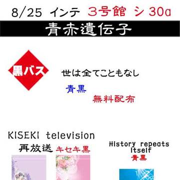 【8/25 インテ DCR】お品書き