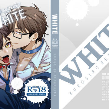 【スパコミ新刊】WHITE-御沢再録本