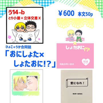 お品書き【8/25秘密の裏稼業14】