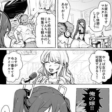 ドルオタマスターと笑いたいミクさん