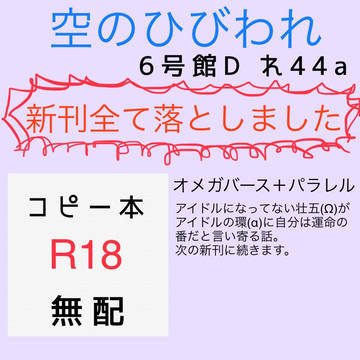 8/25 トプステ17 お品書き