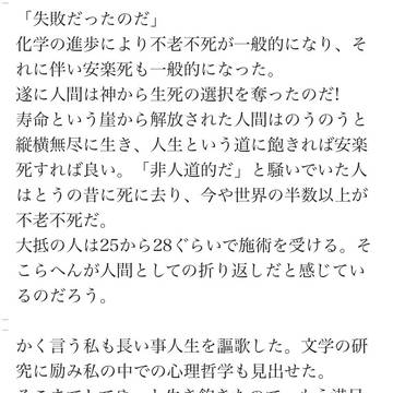 シュレディンガーの不死