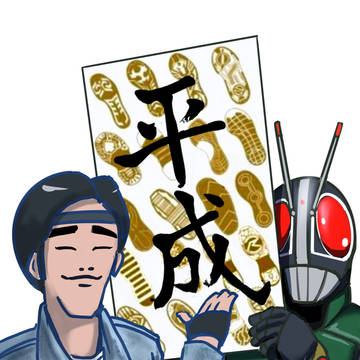 祝え、平成ライダー達の足跡👣を！