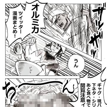 《オルミカ》ツイッター漫画まとめ《R18》