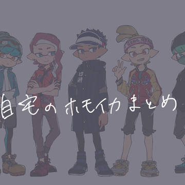 自宅のイカ