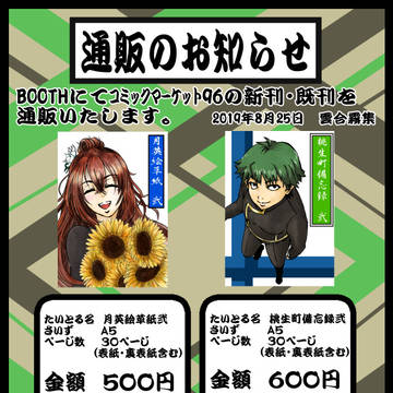 通販のお知らせ(コミックマーケット96新刊・既刊)