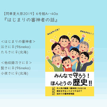 【閃華夏大祭2019】はじまりの審神者の話【通販開始しました】
