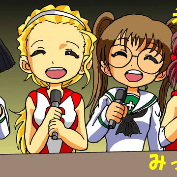 え～んた～♪え～んた～♪みっしょ～ん♪