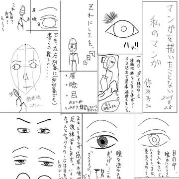 #4　マンガを描いたことない私のマンガ