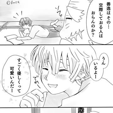 俺の恋人を紹介します(善炭)