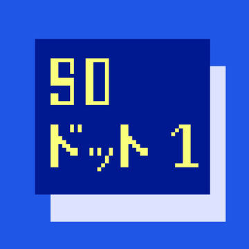SOドット絵詰め合わせ