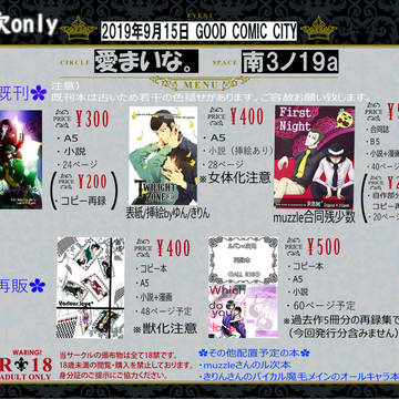取り置き〆切【9/15グッコミ(男の美学プチ)】お品書き