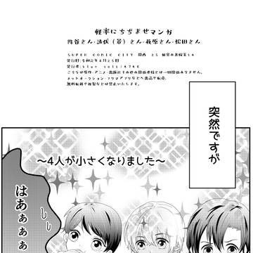 通販お知らせ&ちぢんだ降・景・松・萩マンガ※8/25無配
