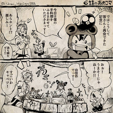 【コロッケ！】ついったまとめ