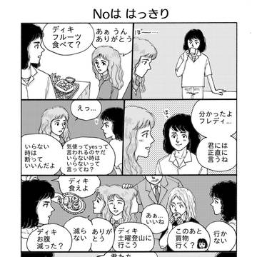 Noは はっきり