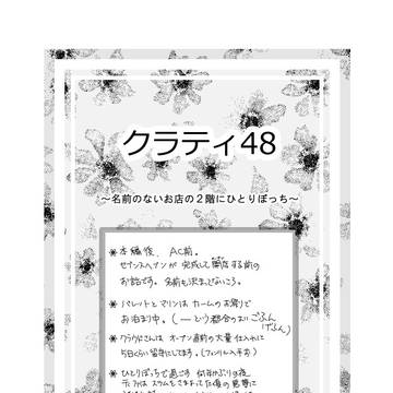 クラティ その7 あーるじうはち