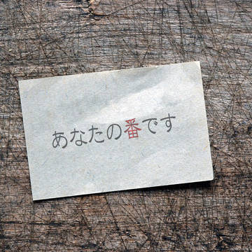 あな番CG