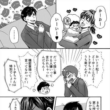 けも松さんに花束を②（おそチョロ・腐向け）