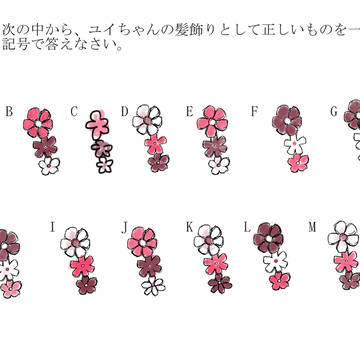 ユイちゃんの髪飾り分かるかな