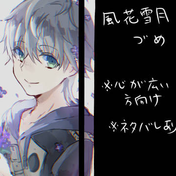 風花詰