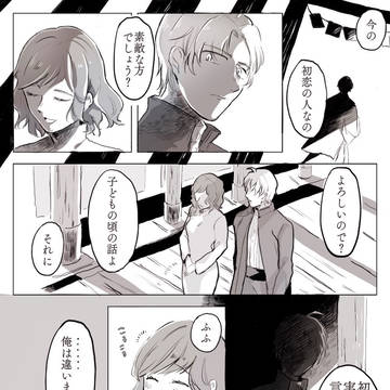 初恋を捥ぐ