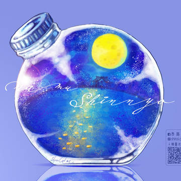 【原創】瓶靜