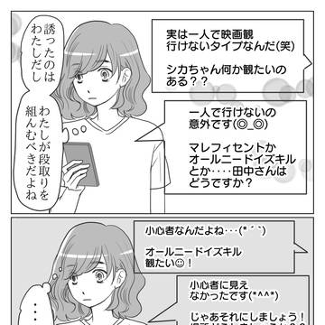 本気の婚活_田中14【出会う⑩】