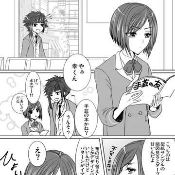 誉と幸が本屋で遭遇する話