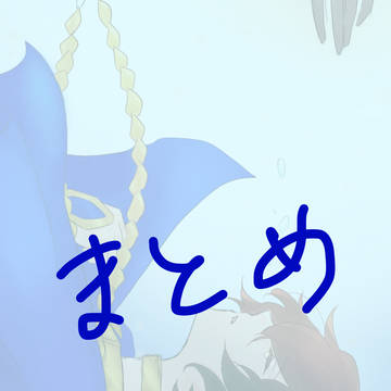 fgoまとめ