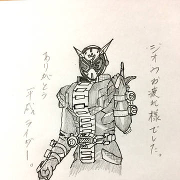 仮面ライダージオウ
