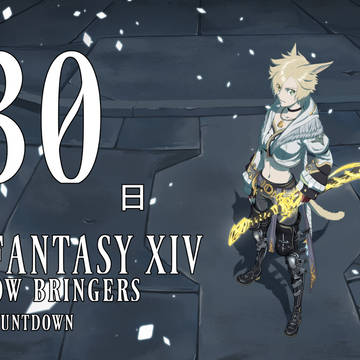 FF14 SHADOW BRINGERS COUNTDOWN