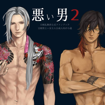 【完売しました】悪い男2