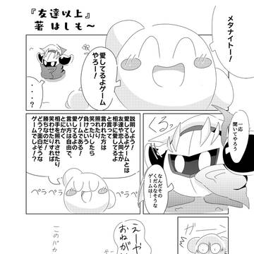 友達以上