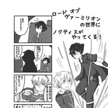 [web掲載用]LoV4xFF15コラボ漫画